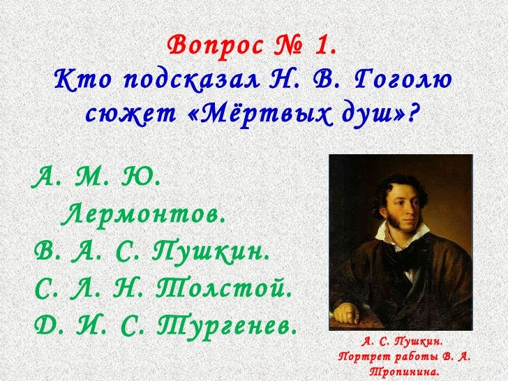 Контрольная работа по мертвым душам с ответами