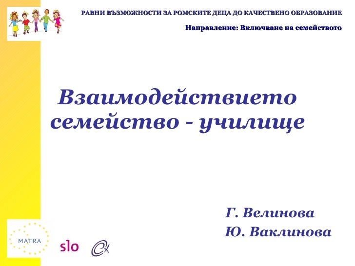 взаимодействие училище семейство