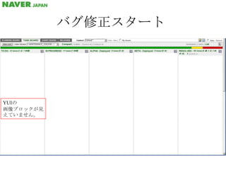 バグ修正スタートYUIの画像ブロックが見えていません。