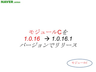 モジュールCを1.0.16  1.0.16.1バージョンでリリースモジュールC