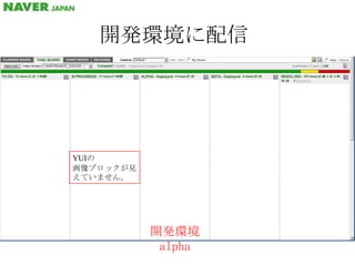 開発環境に配信YUIの画像ブロックが見えていません。開発環境alpha