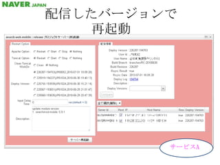 配信したバージョンで再起動サービスA