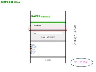 見えていませんサービスA