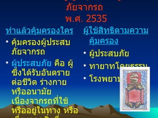 ?????????????????????????????????????  ? . ? .  2535 ????????????????? ???????????????????????? ???????????   ??? ???????????????????????????? ??????? ??????????  ?????????????????????????????? ?????????????????????????? ??????????????? ?????????????????????????? ??????????? ???????????? ????????? 