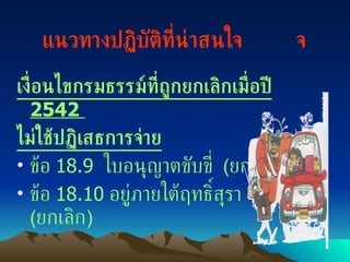 ???????????????????????  ? ???????????????????????????????????  2542  ??????????????????? ???  18.9   ??????????????  ( ?????? ) ???  18.10   ???????????????????  ( ?????? ) 