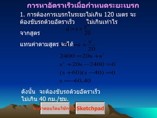 ???????????????????????????????? 1.  ???????????????????????????  120  ???? ????????????????????????  ????????????? ???????  ????????????? ????? ????????????????? Sketchpad ???????  ???????????????????????????????  40  ?? ./ ?? . 