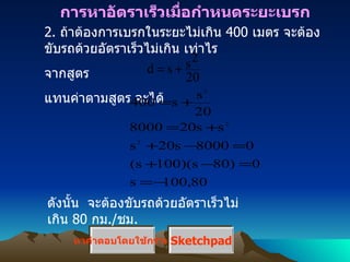 ???????????????????????????????? 2.  ???????????????????????????  400  ???? ??????????????????????????????? ?????? ???????  ????????????? ????? ????????????????? Sketchpad ???????  ???????????????????????????????  80  ?? ./ ?? . 