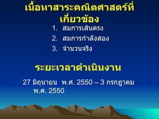 ?????????????????????????????????? ???????????? ????????????? ????????? ????????????????? 27  ????????  ? . ? . 2550 C 3  ??????? ? . ? . 2550 
