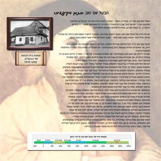 ספר מסע השורשים של דני