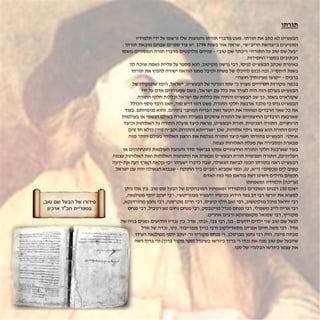 ספר מסע השורשים של דני