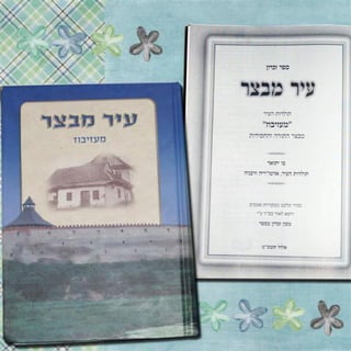 ספר מסע השורשים של דני