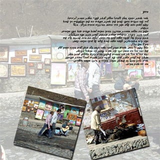 ספר מסע השורשים של דני