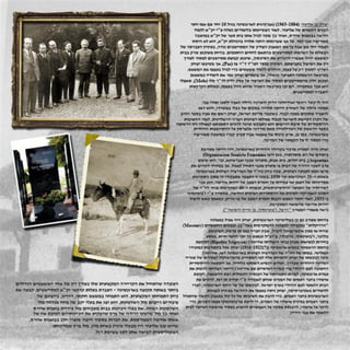 ספר מסע השורשים של דני