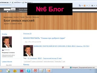 № 6 Блог 