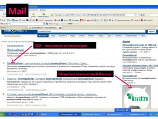 Mail SEO –  поисковая оптимизация Медийно-контекстный баннер 