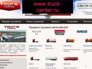 www.truck-center.ru 