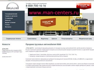 www.man-centers.ru 