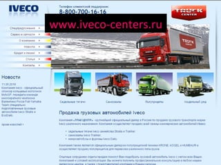www.iveco-centers.ru 
