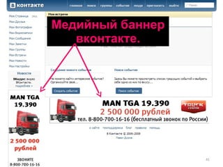 Медийный баннер вконтакте. 