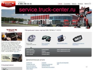 service.truck-center.ru 