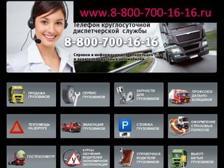 www. 8-800-700-16-16. ru 