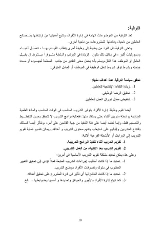 :

                                 .




         .


                                              :
                                              .                  . .1
                                                  .              . .2
                                          .                      . .3



                                      .


             .
                                      :
                             .                         .1
                         .                             .2
                     :
                                                      . .1
                 .
.                                                     . .2
    .…                                                 .3




                                     10
 