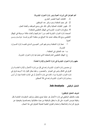 :
                                                 .1
                                                 .2
.                                                .3
        :                                        .4



                                             :


                                     .
                         .
.

            :



                .




                             Job Analysis


                                         :



    .




                    13
 