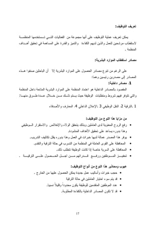 :




                                                                    .

                                              :



                                          :
                                                       :                .1


:

                                .4                .3           .2            .1


                                      :
                                                                         •
                        .
    .                                                                    •
        .                                                                •
                .                                                        •
.                                                                        •

                            :
        .                                                      •
                                                               •
            .                                                  •
                    .                                          •




                                 17
 