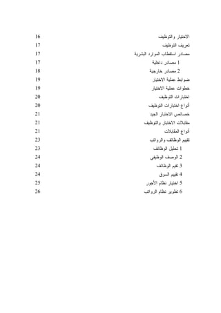 16
17
17
17   1
18   2
19
19
20
20
21
21
21
23
23   1
24   2
24   3
24   4
25   5
26   6
 