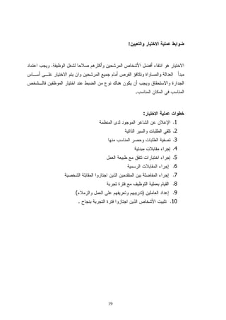 :



.



                     .



                         :
                              .1
                              .2
                              .3
                              .4
                              .5
                              .6
                              .7
                              .8
    (                    )    .9
        .                    .10




            19
 