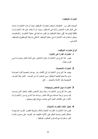 :



                    .
                                                     )       )
(       )
                                                         .



                                         :
                                 :                               .1


                                                 .

                                     :                       .2


                                 .
                    .       …


                        :                                    .3


                .
    .


                            :(               )               .4



            .




                            20
 