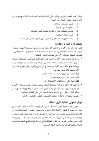 :
                                                .                       .1
                                                    .                   .2
                                                                        .3
                                                    .                   .4
        .                                                               .5

                                                    :   /
                                                            /


                    .
                                                                             •
.


                                                :
                        .                                           :
                                        .                           :
                            .                                       :
                                                                             •


            .
                .                                                            •

                                    :                           :
    .




                            .


                                3
 