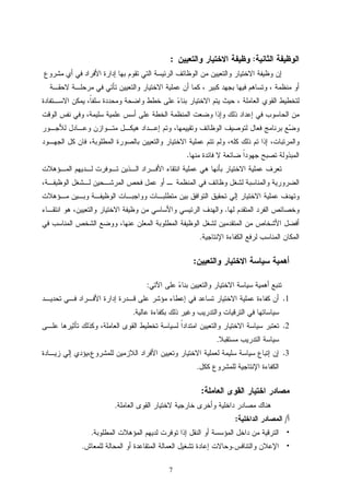 :                                   :




                        .




                                            .


                                    .

                            :

                :
                                                            .1
            .
                                                            .2
                                        .
                                                            .3
                                .

                                    :
        .
                                                    :       /
    .                                                        •
.                                               .            •

                    7
 