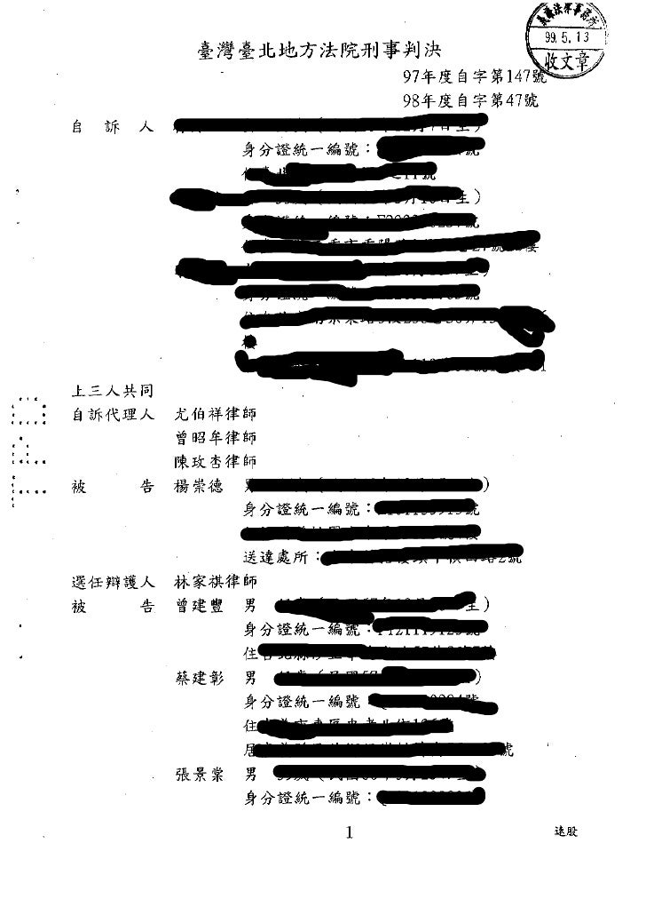 我控訴 台泥大樓行動團藝術團三網友案判決書 我控訴 台泥大樓行動團藝術團三網友案判決書
