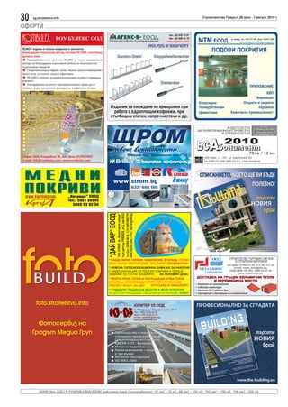 30   sg.stroitelstvo.info                                                                                   Строителство Градът, 26 юли - 1 август 2010 г.

ОФЕРТИ




                                                                                                                                   ,




       foto.stroitelstvo.info


       Фотосервиз на
     Градът Медиа Груп




         ЦЕНИ (без ДДС) В РУБРИКА МАГАЗИН: рекламно каре (пълноцветно): 33 см2 – 70 лв.; 66 см2 – 130 лв.; 102 см2 – 190 лв.; 136 см2 – 250 лв.
 