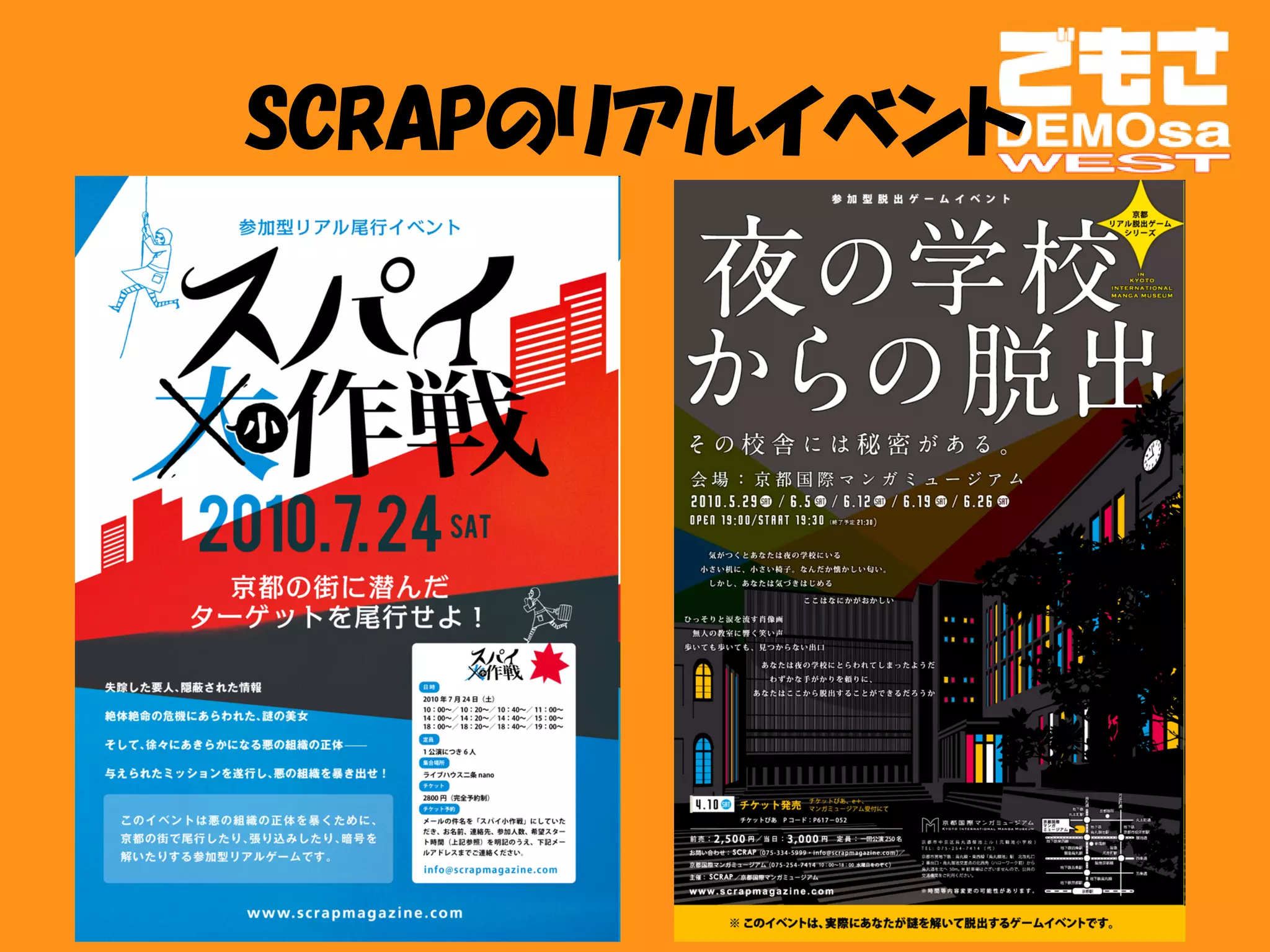 SCRAPのリアルイベント
 
