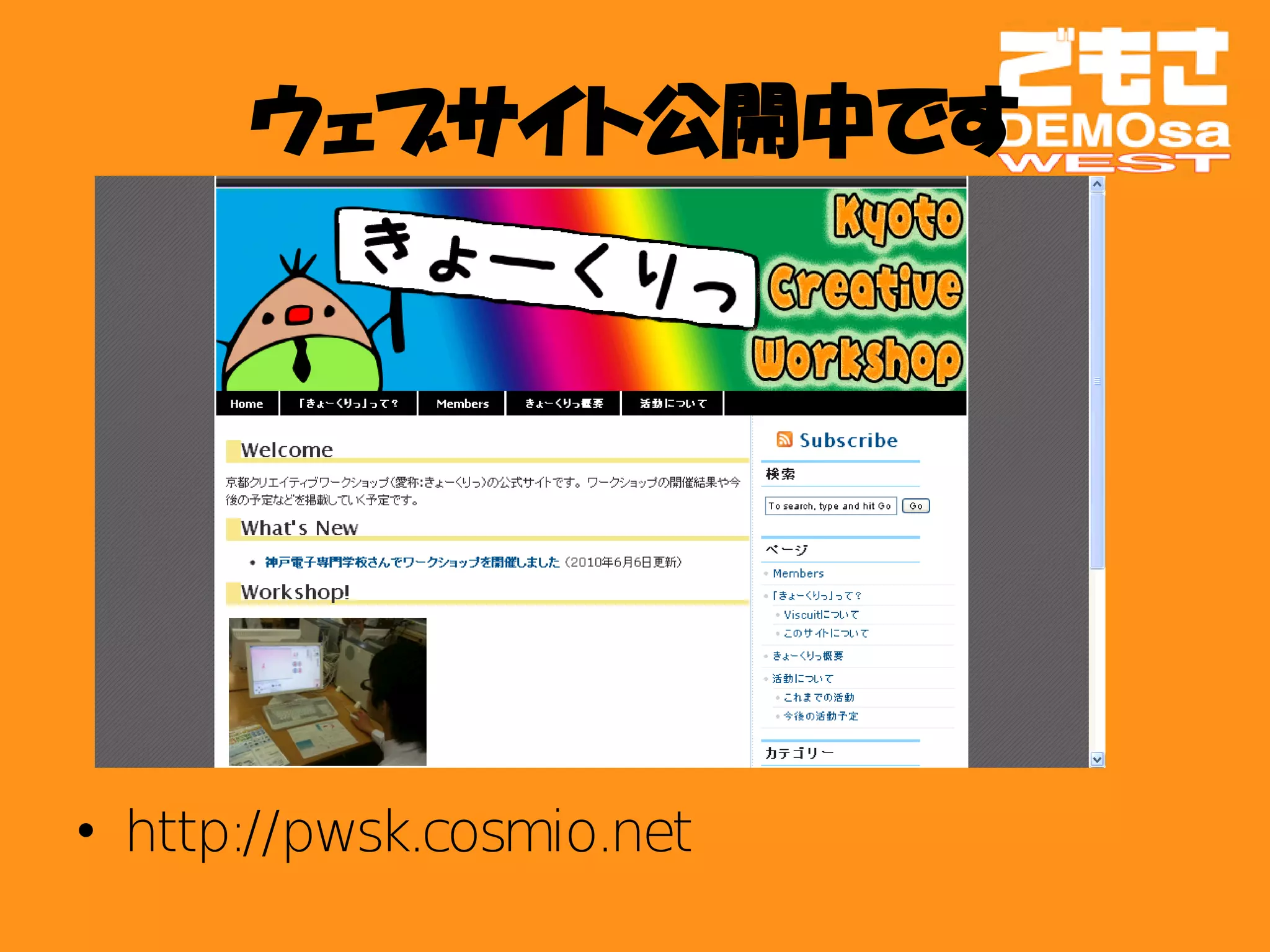 ウェブサイト公開中です




• http://pwsk.cosmio.net
 