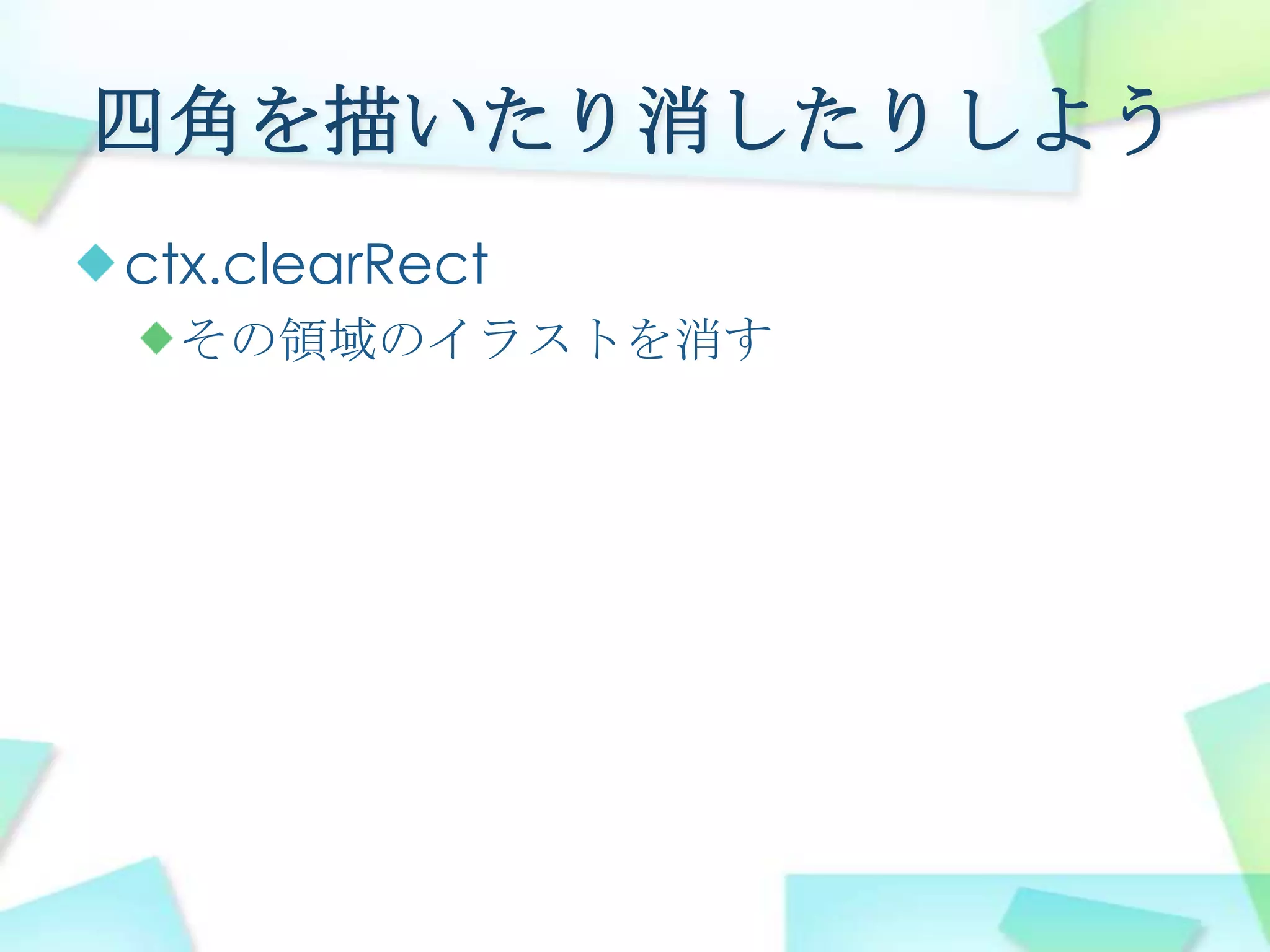 ページが読み込まれたときに処理をするonload="main()“ページが読み込まれたときに、関数mainを呼び出す