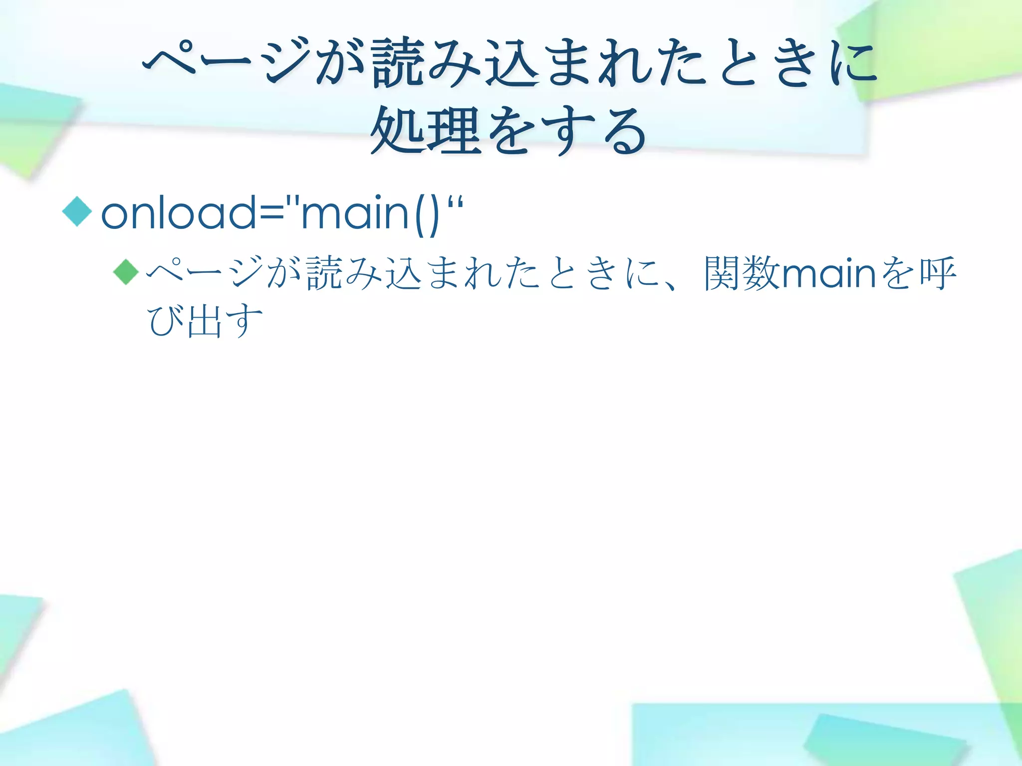 結果を確認しよう