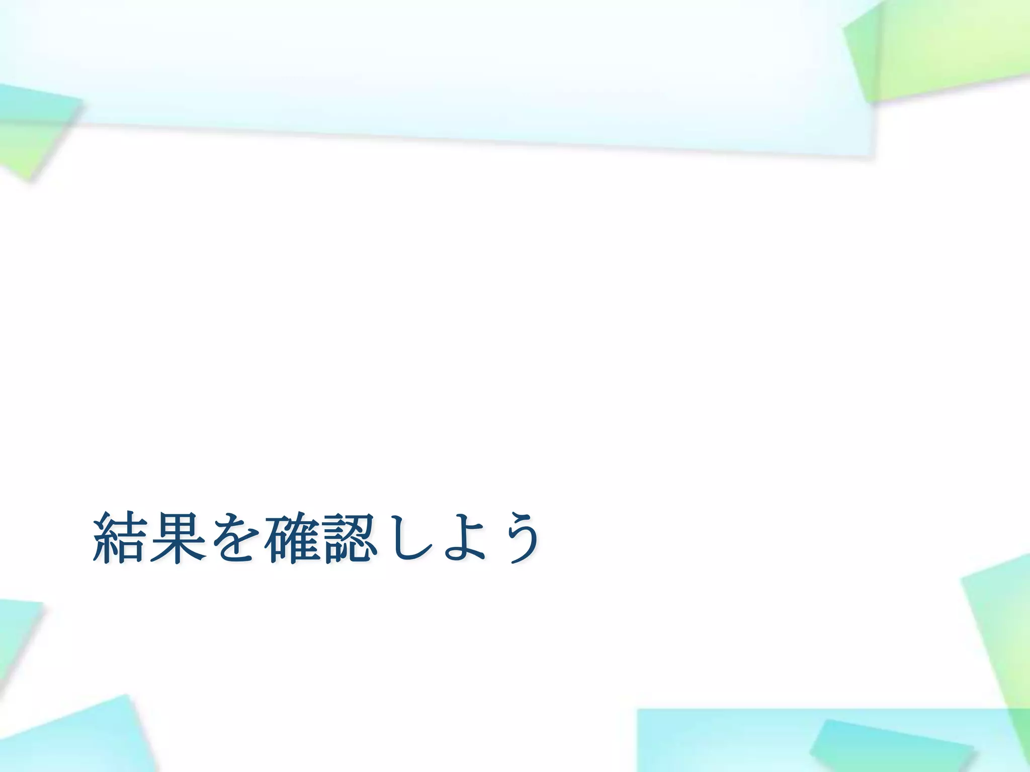 四角を描いたり消したりしてみよう