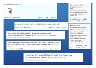 @Laura:对微博客用户5折优惠

                    @Bob: 周末有促销
 