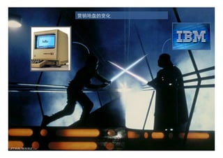 营销地盘的变化
 