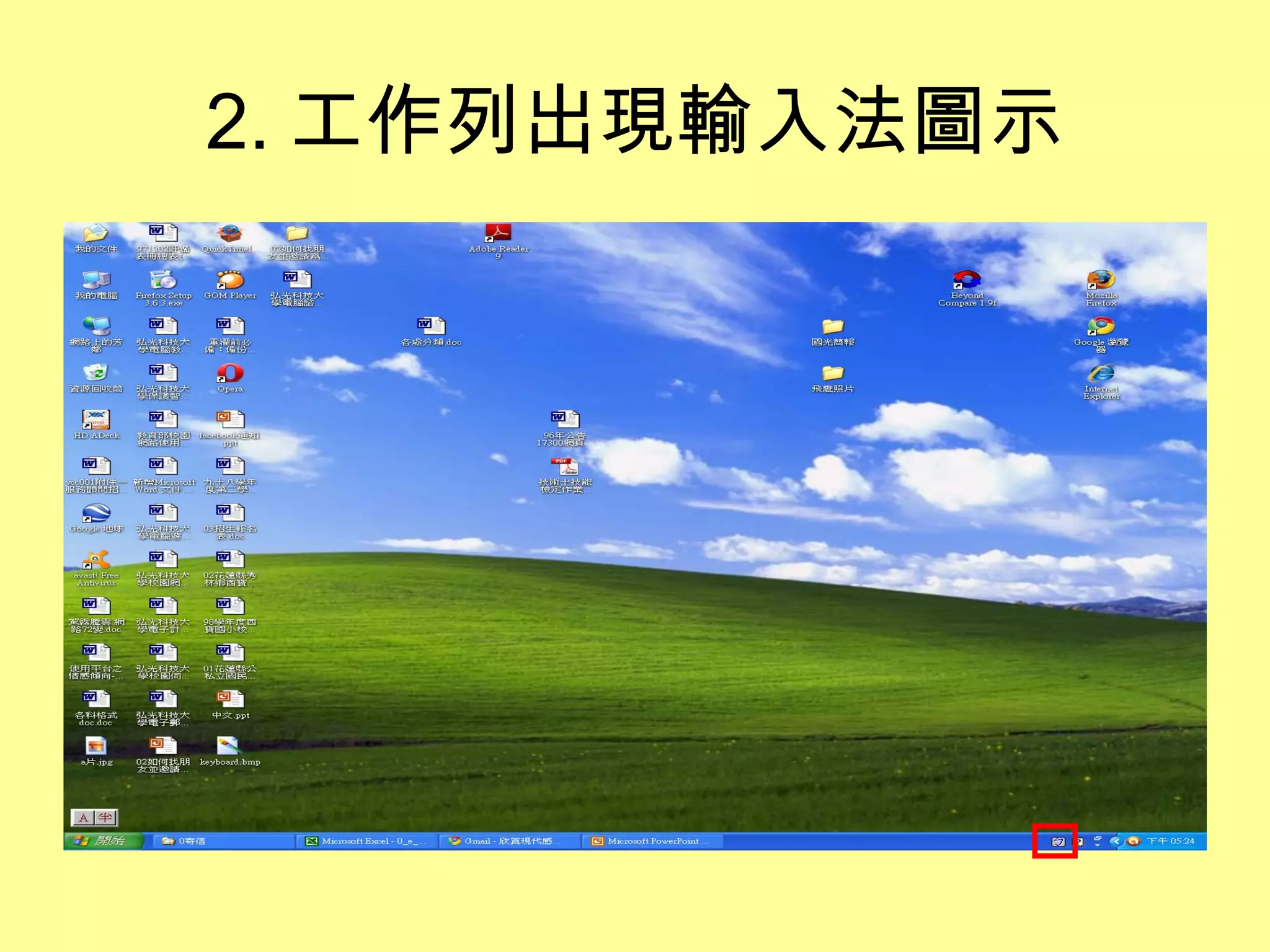 2. 工作列出現輸入法圖示 