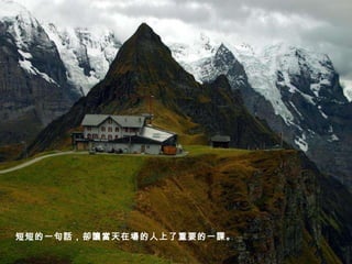 短短的一句話，卻讓當天在場的人上了重要的一課。   