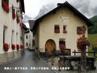 情緒之一發不可收拾，言語之不知節制，面貌之失態等等   