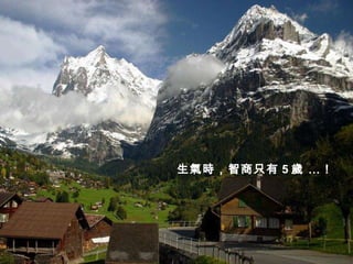 生氣時，智商只有 5 歲 …！   