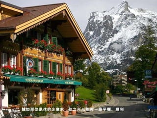 誠如那位退休的企業家，他之所以能夠一路平穩、順利   