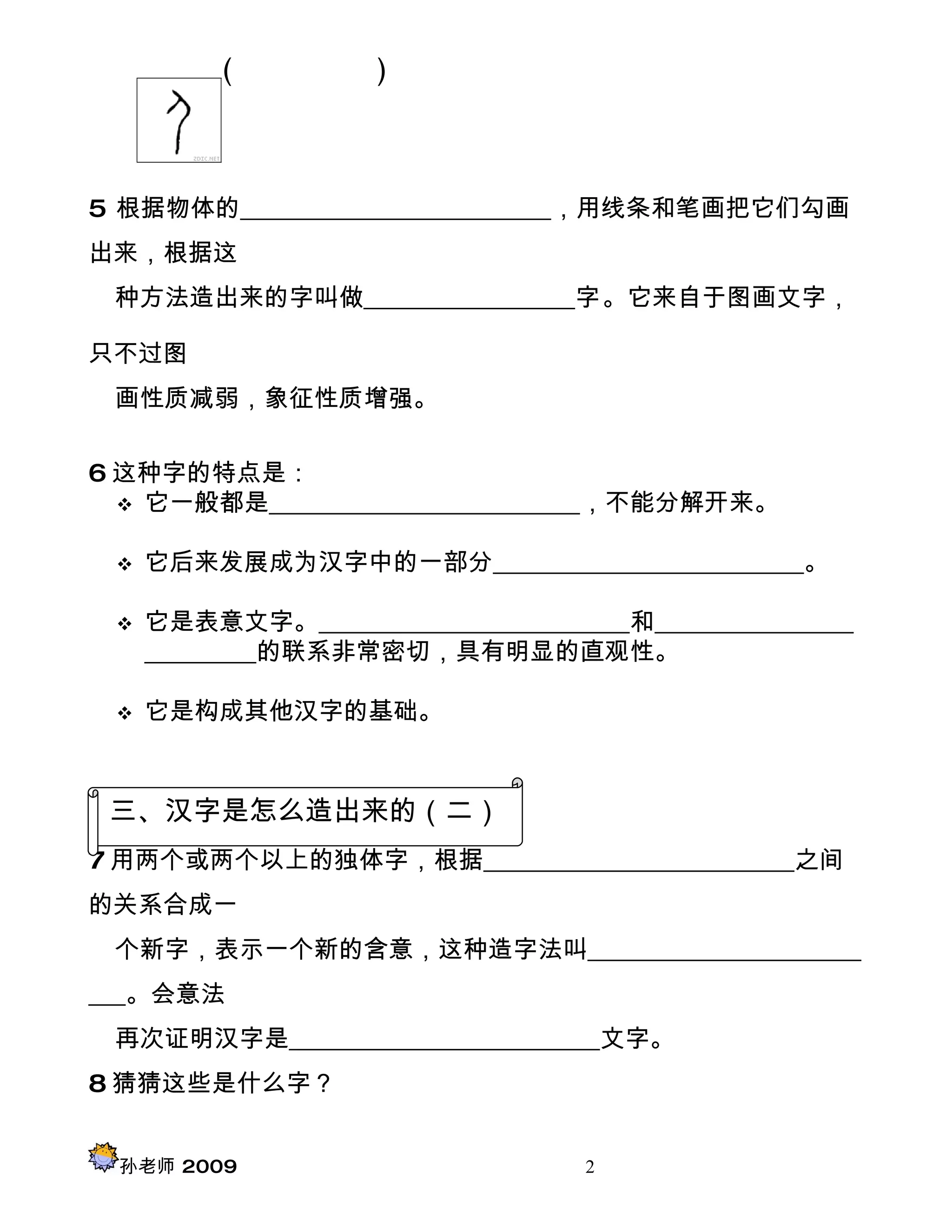 谈谈汉字课堂练习