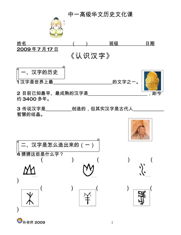 谈谈汉字课堂练习