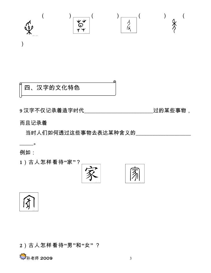 谈谈汉字课堂练习